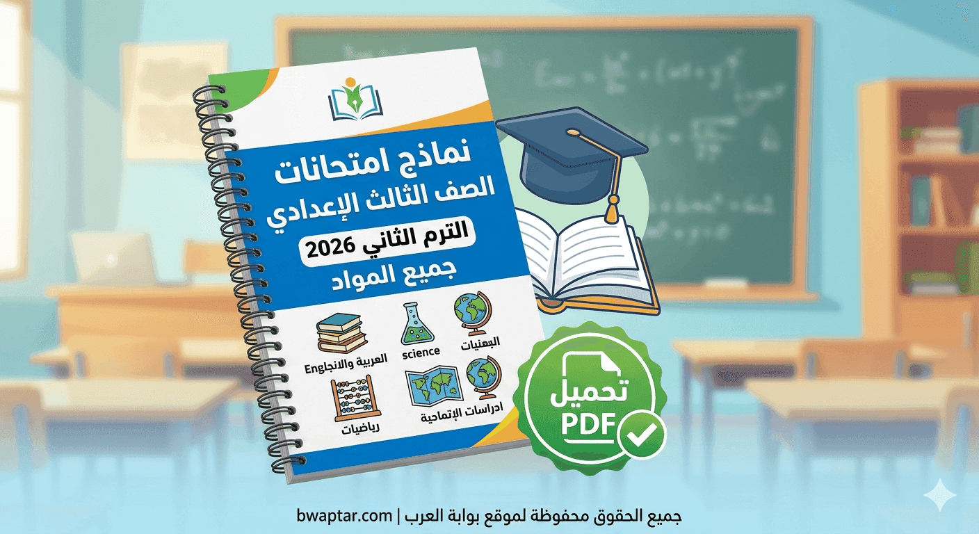 امتحانات الشهادة الإعدادية