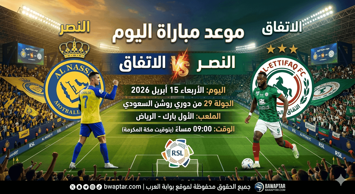 مباراة النصر ضد الاتفاق