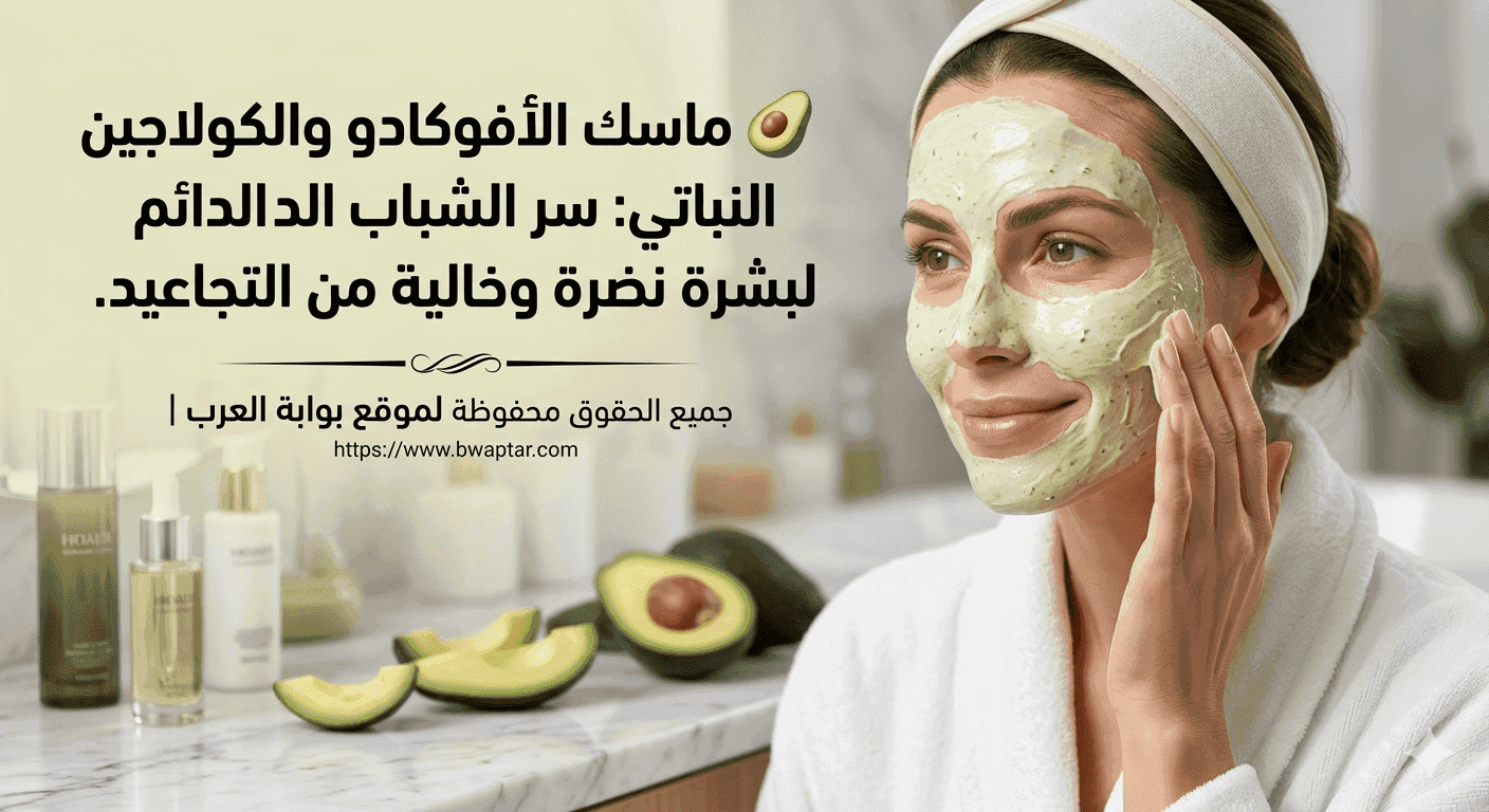 سر الشباب الدائم لبشرة نضرة