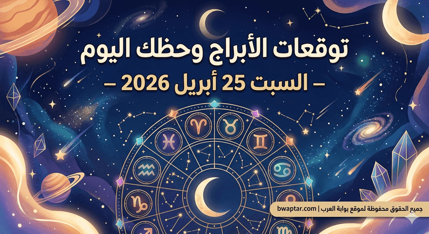 حظك اليوم
