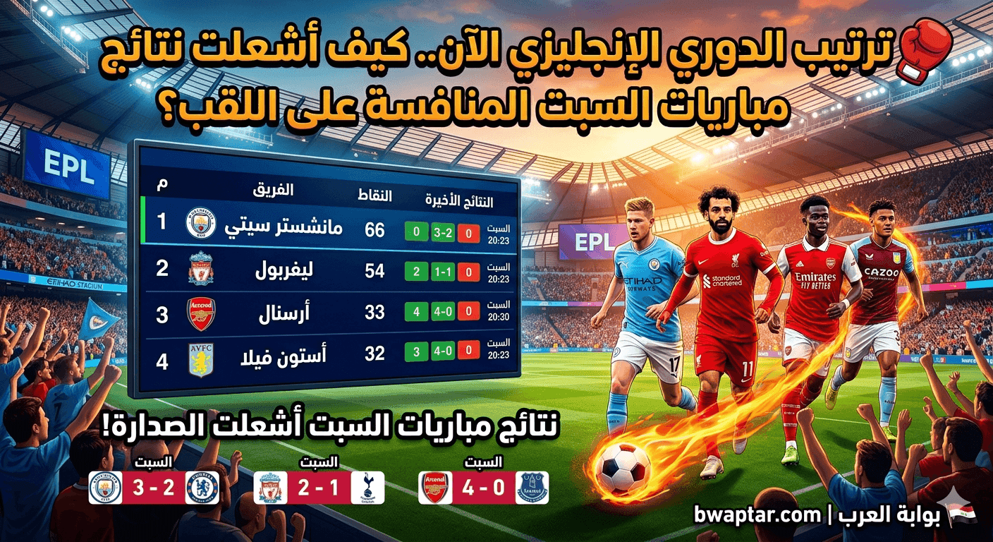 نتائج مباريات السبت