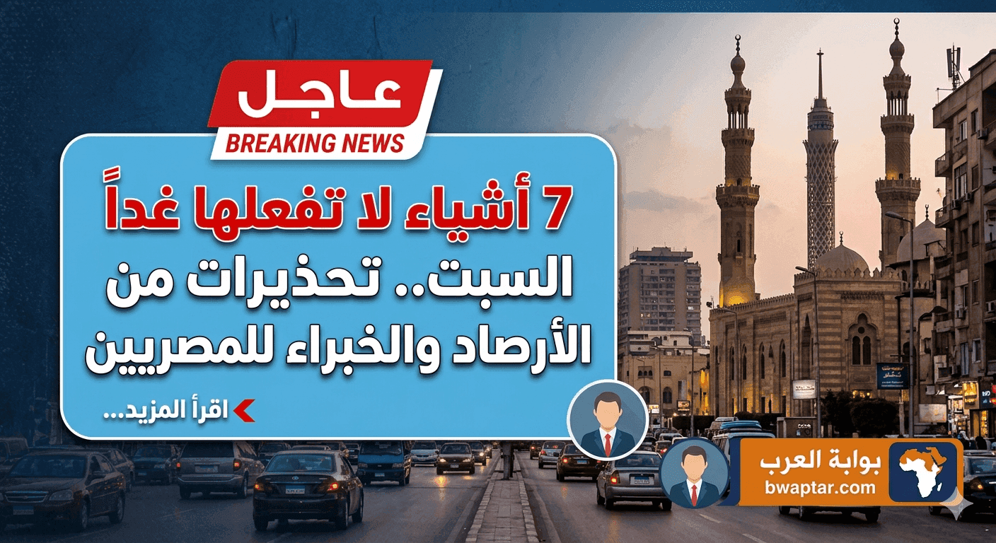 تحذيرات من الأرصاد