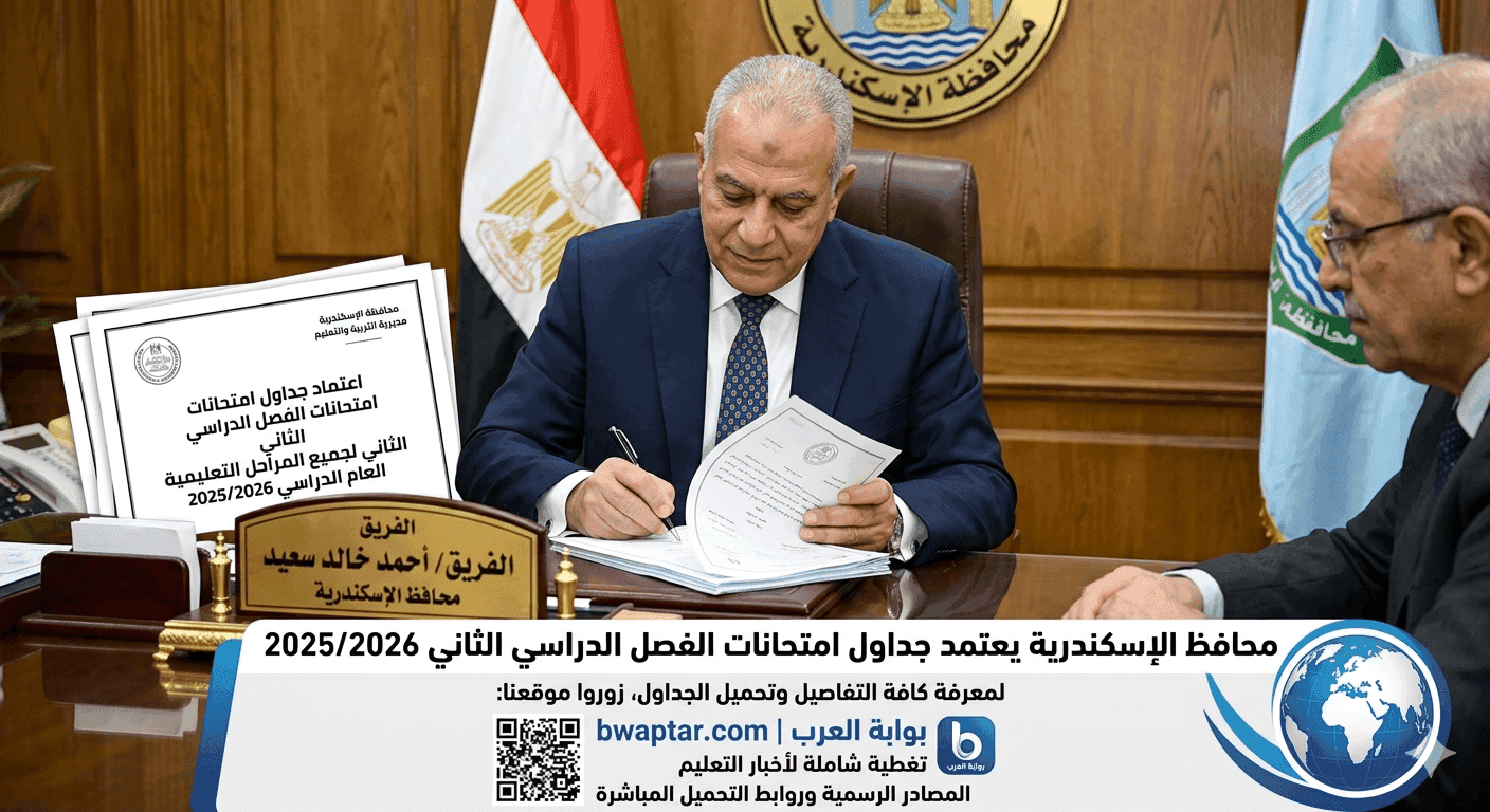 جداول امتحانات الفصل الدراسي الثاني