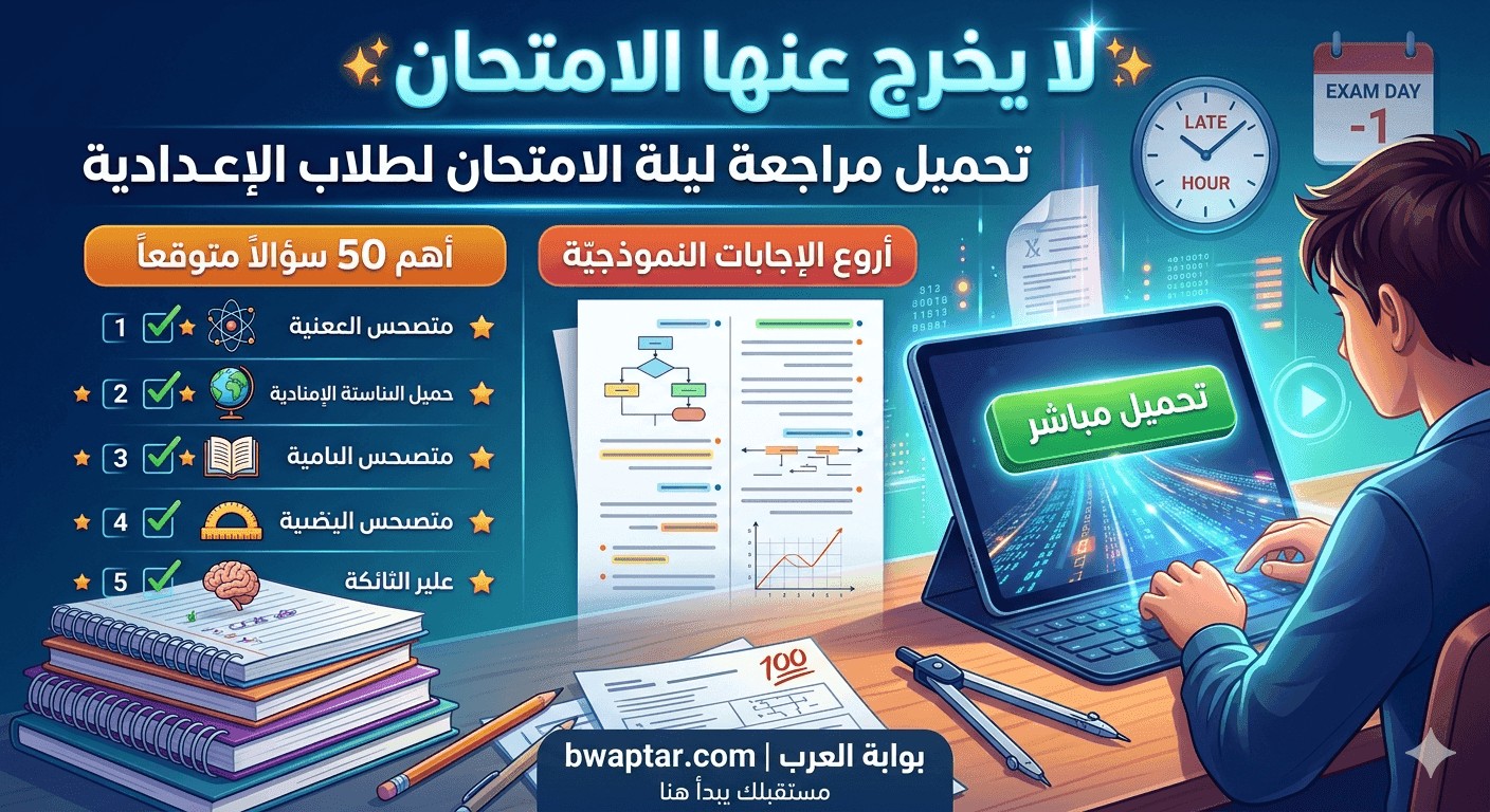 أهم 50 سؤالاً متوقعاً