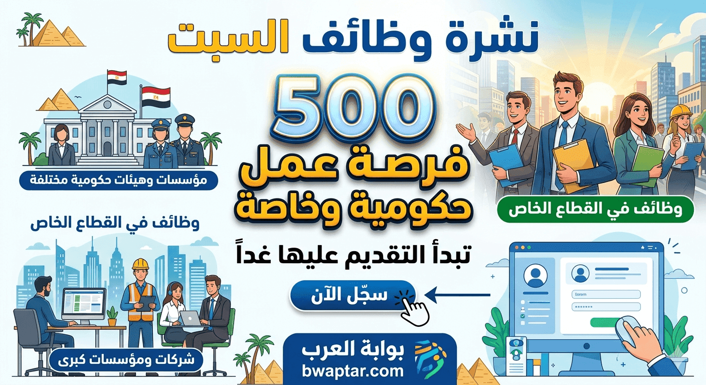 فرصة عمل حكومية وخاصة