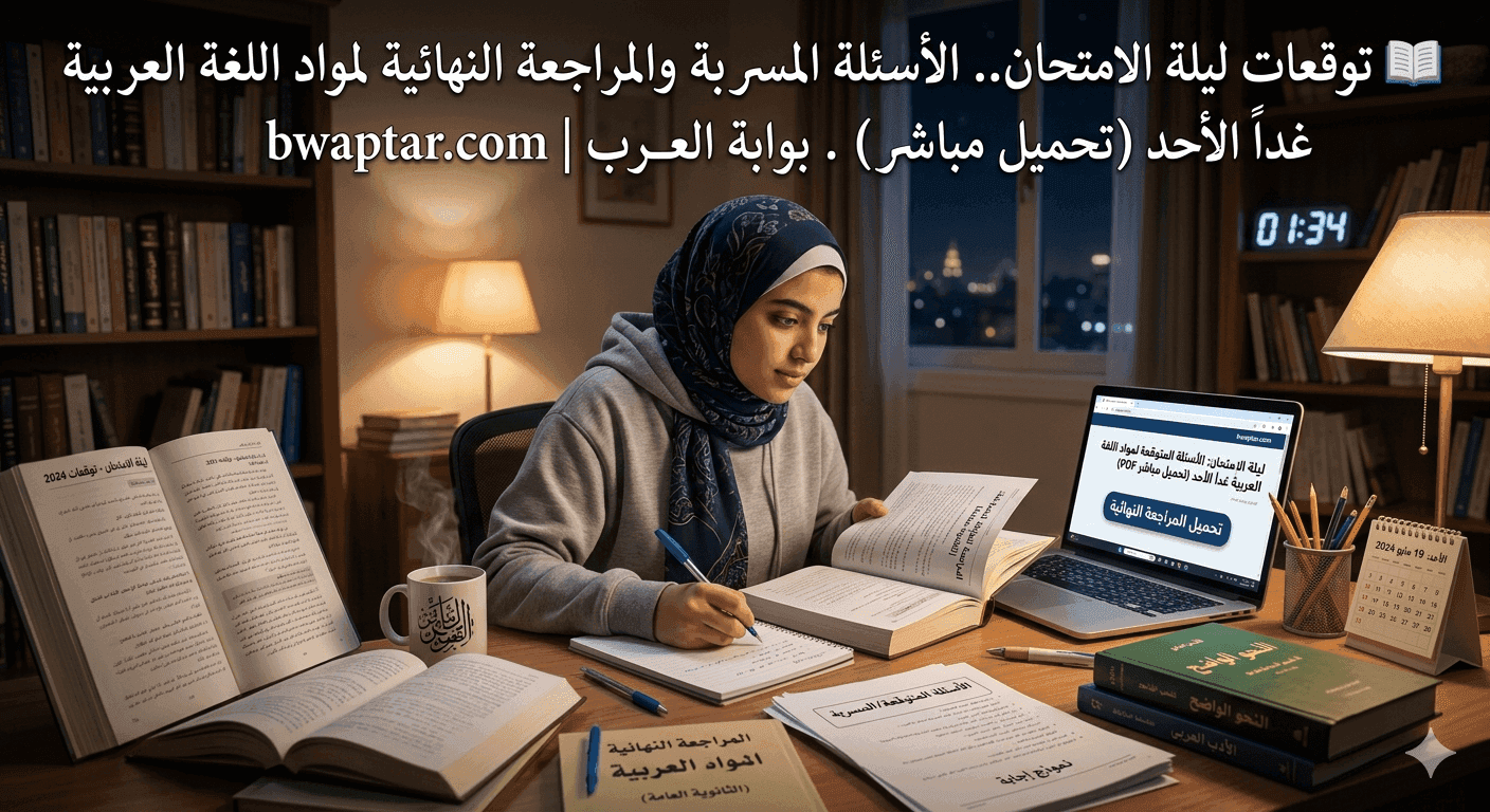 تسريب امتحان اللغة العربية