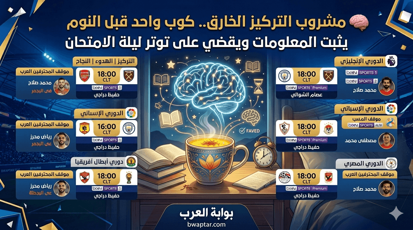 أقضي على توتر ليلة الامتحان