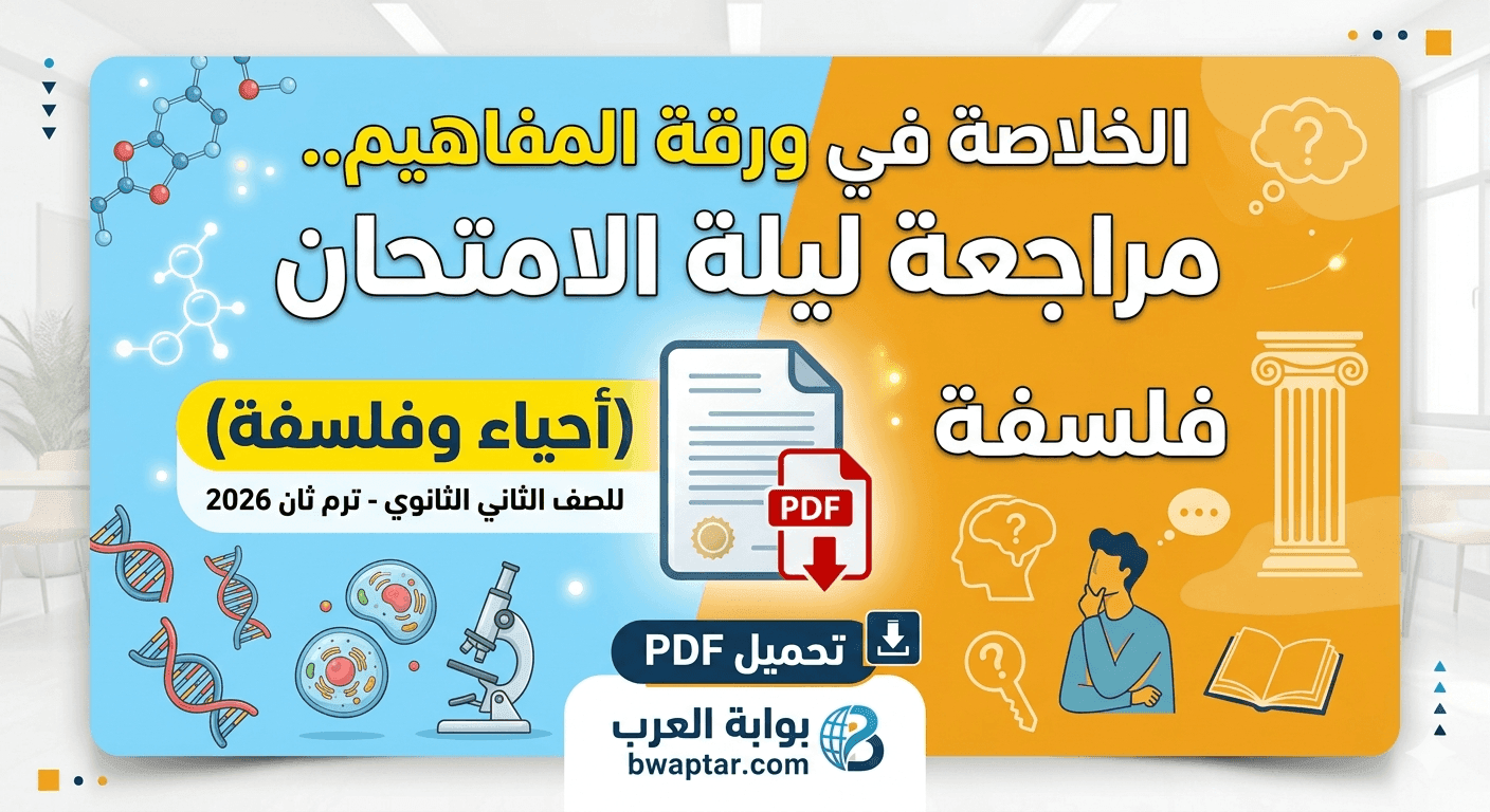 الخلاصة في ورقة المفاهيم