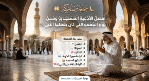 أفضل الأدعية المستحابة