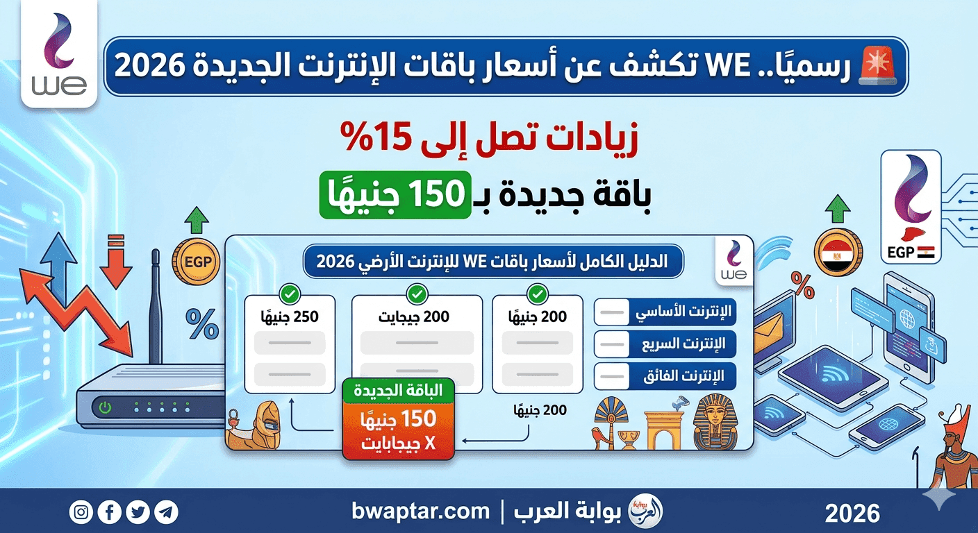 زيادات تصل إلى 15% وباقة جديدة