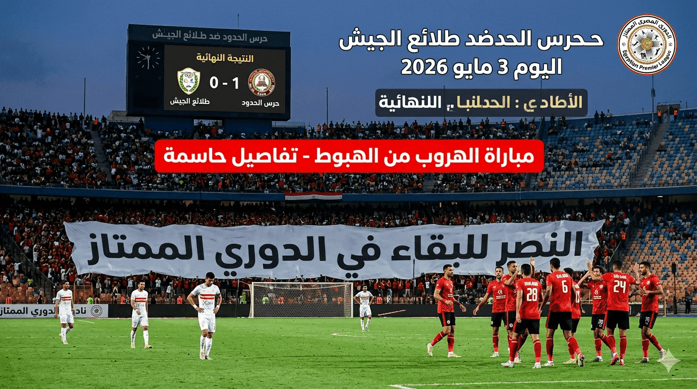 حرس الحدود وطلائع الجيش اليوم