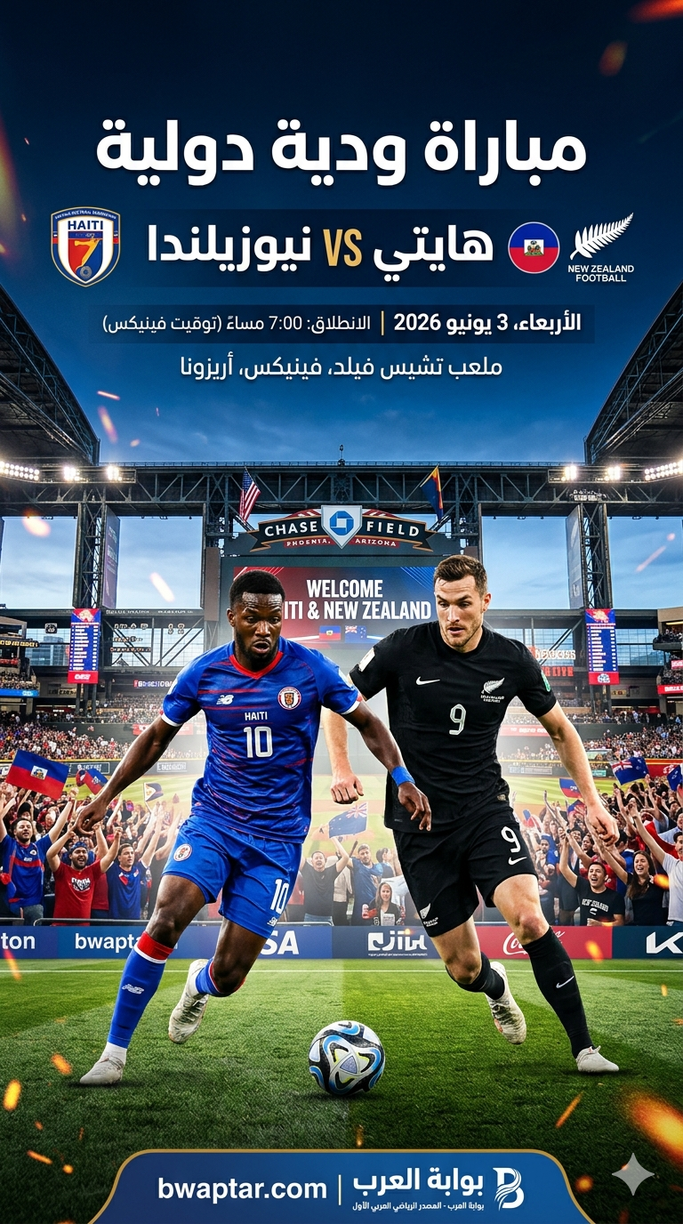 هايتي ونيوزيلندا الودية