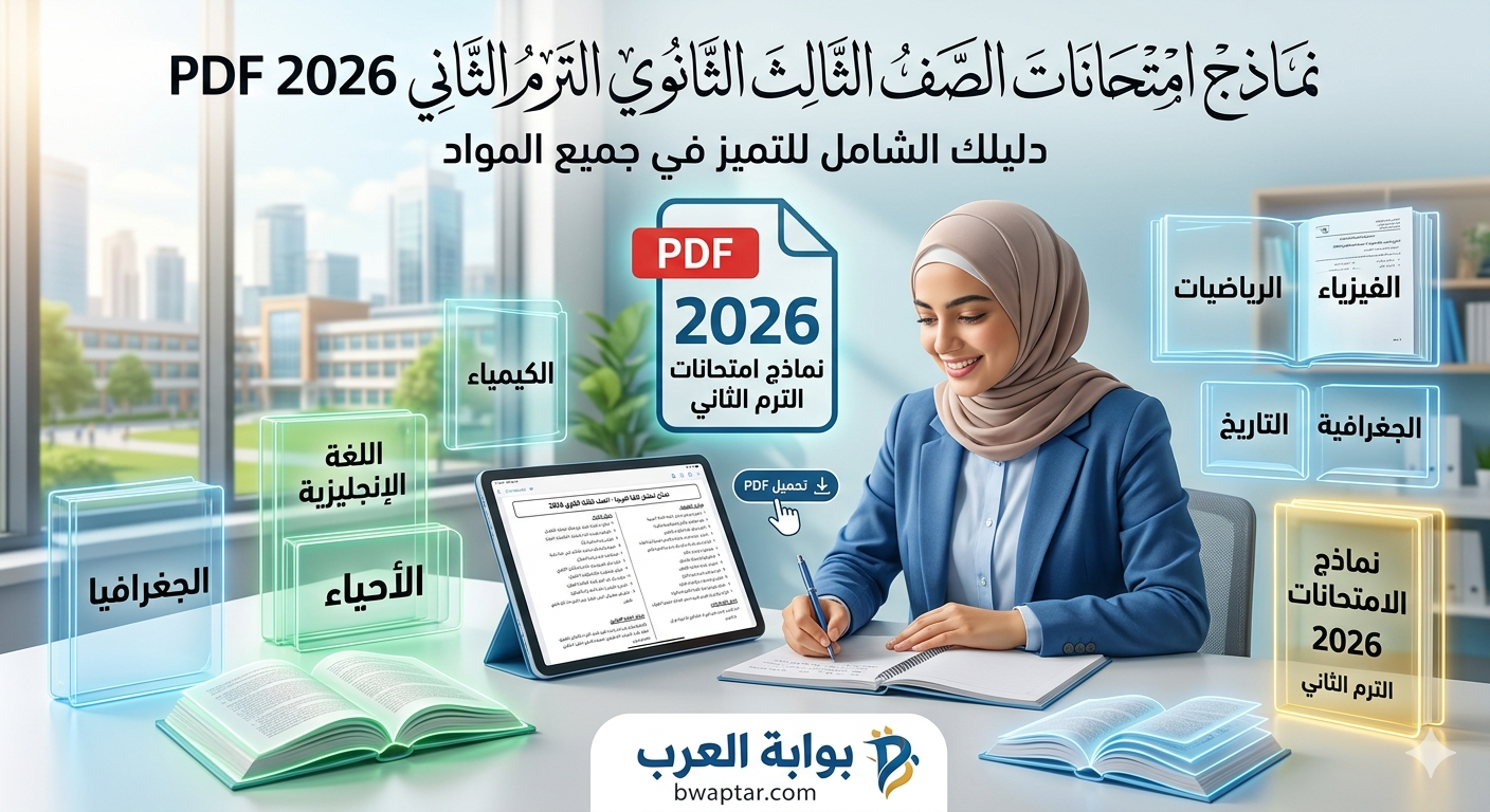 الصف الثالث الثانوي