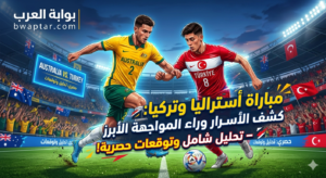 استراليا وتركيا