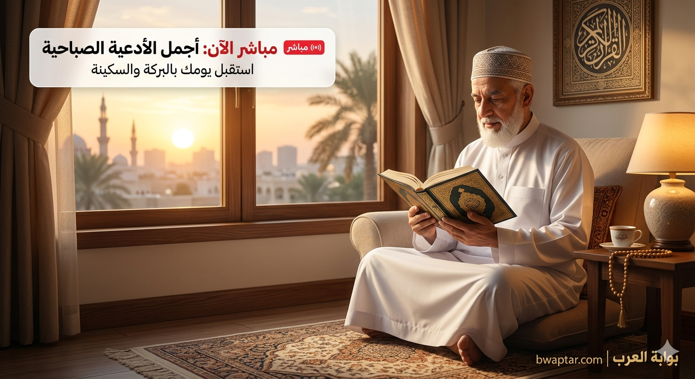 أدعية الصباحية