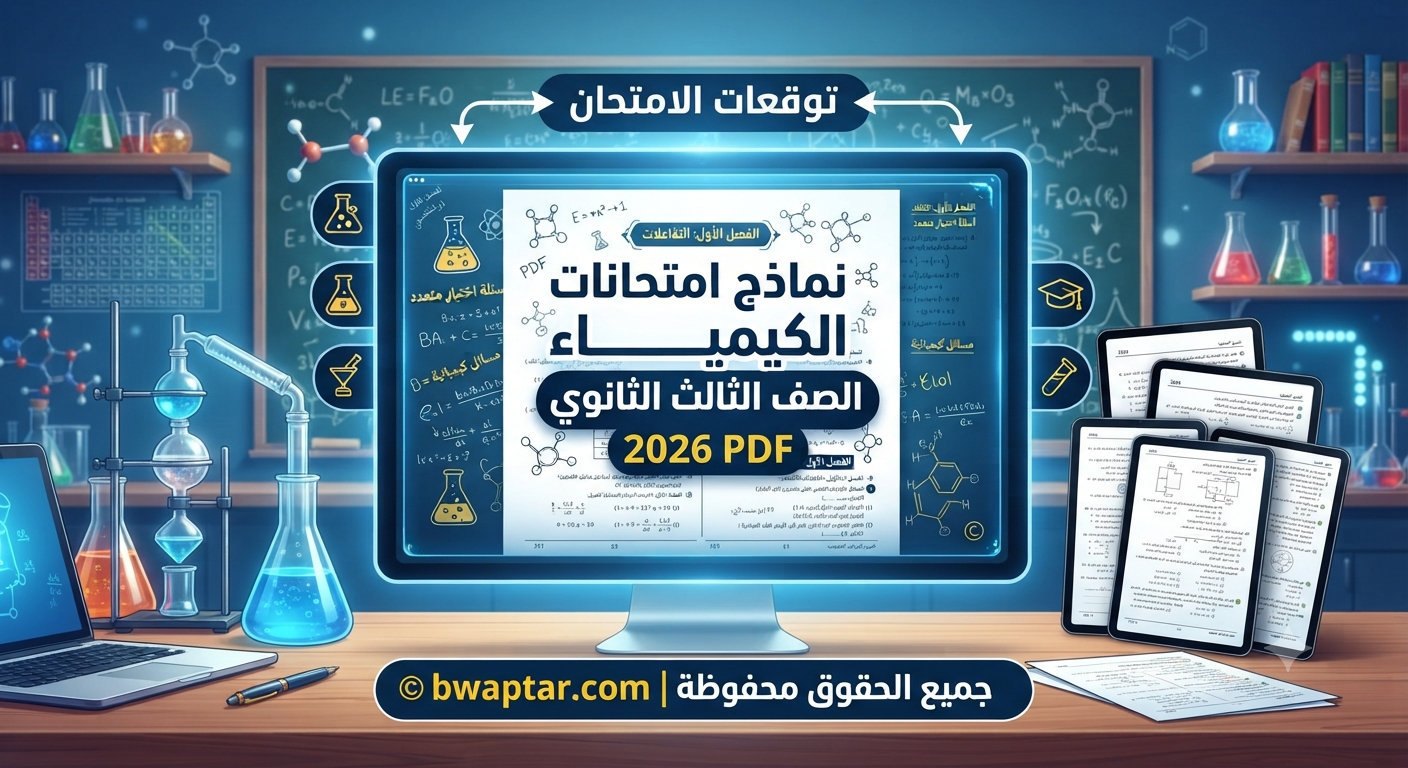 توقعات الامتحان