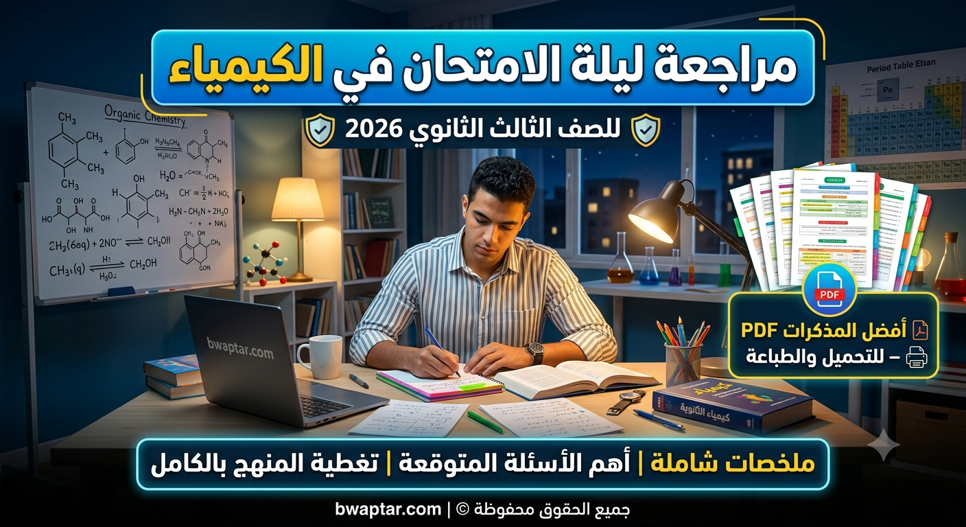 الكيمياء