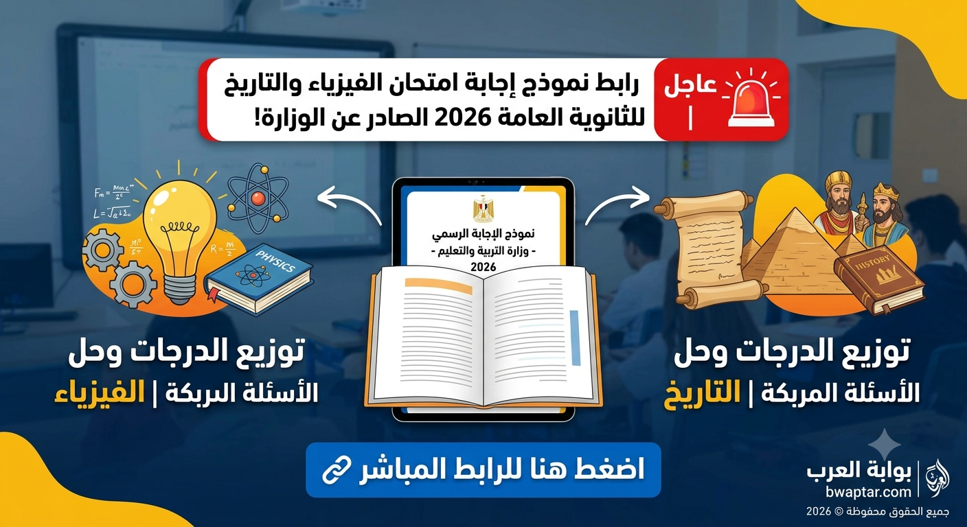 الفيزياء والتاريخ