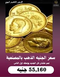 الجنيه الذهب في مصر