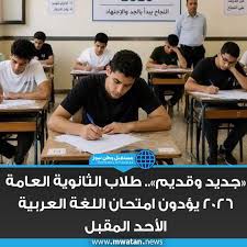 اللغة العربية للثانوية العامة 2026