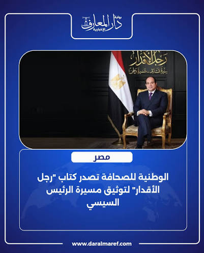 رجل الأقدار