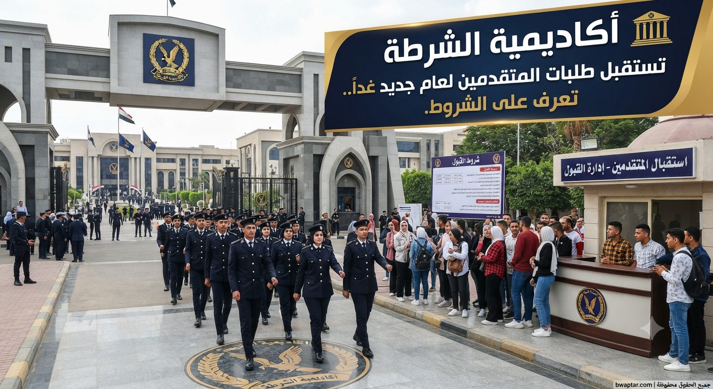 أكاديمية الشرطة