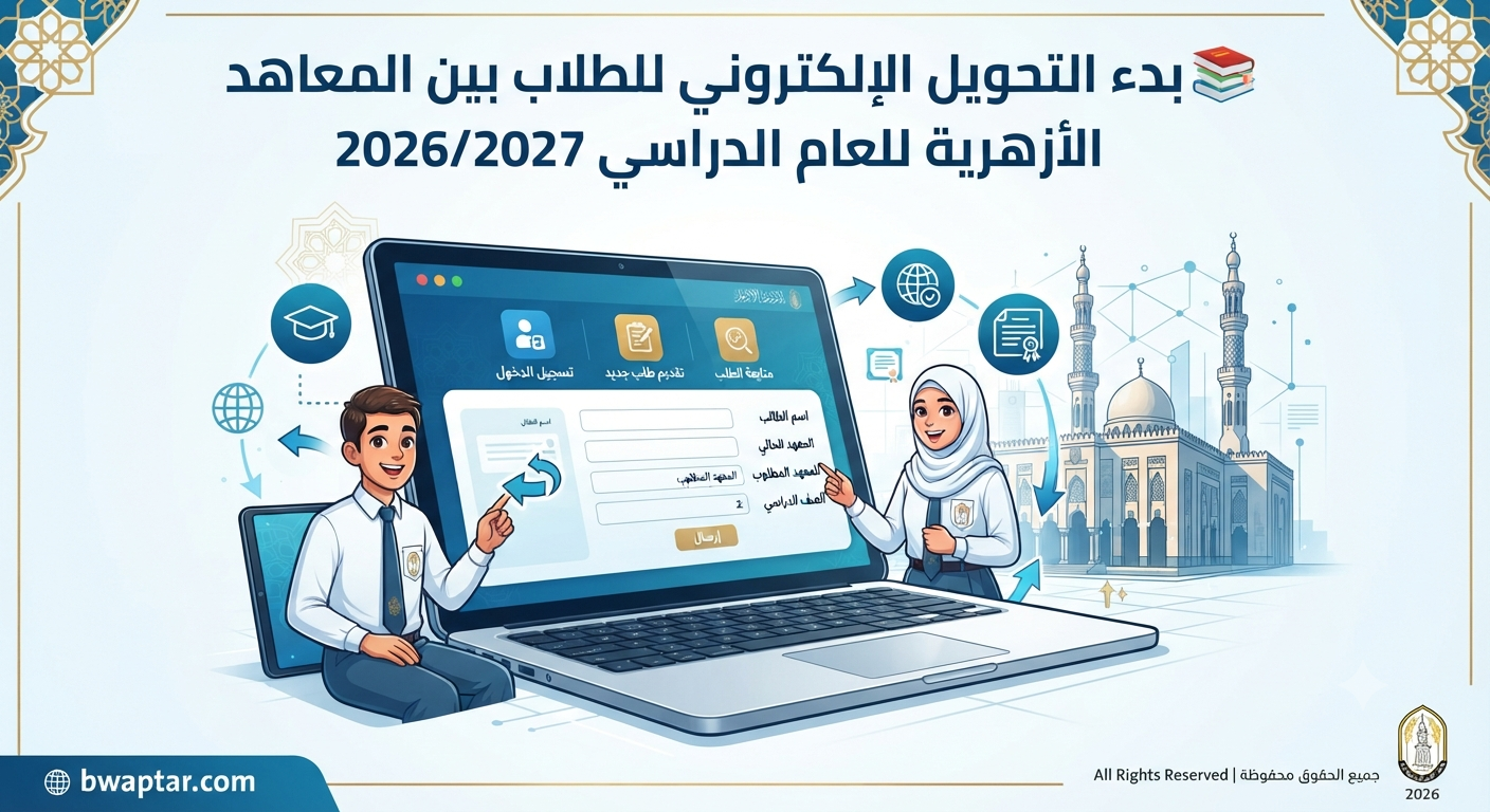 المعاهد الأزهرية