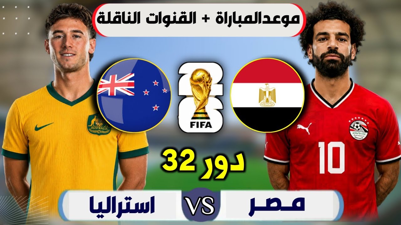 مصر وأستراليا