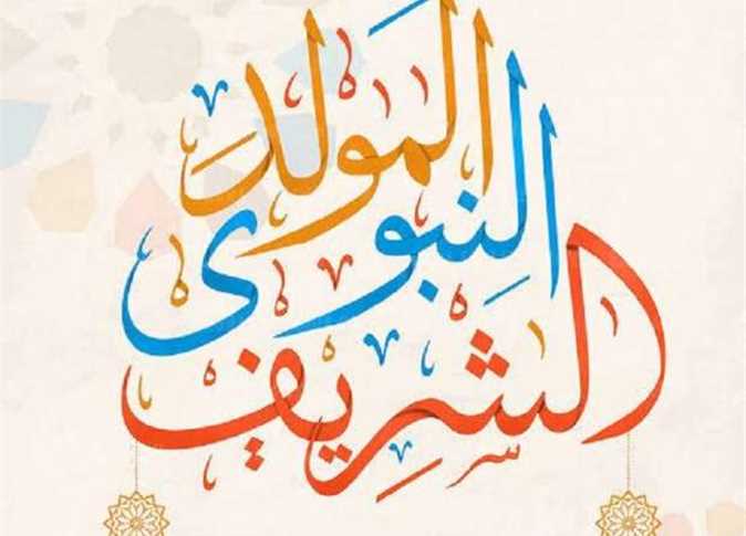المولد_النبوي 2026