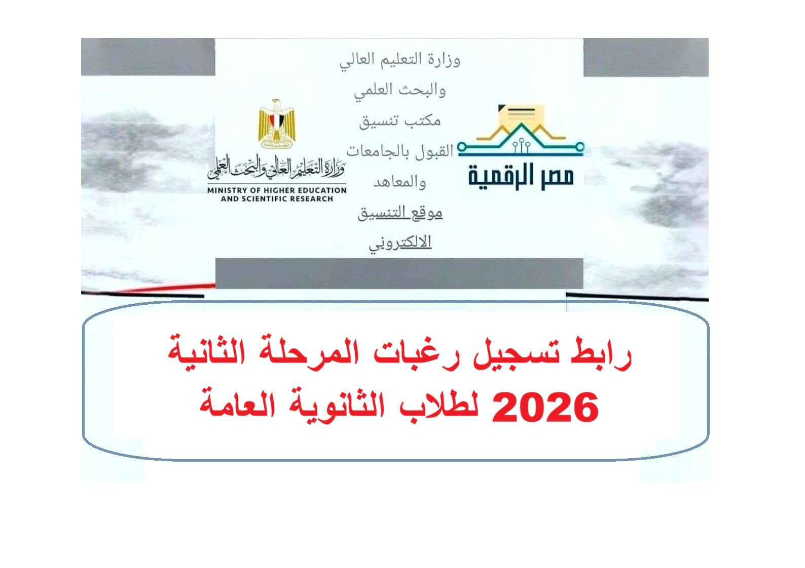 المرحلة الثانية للتنسيق 2026