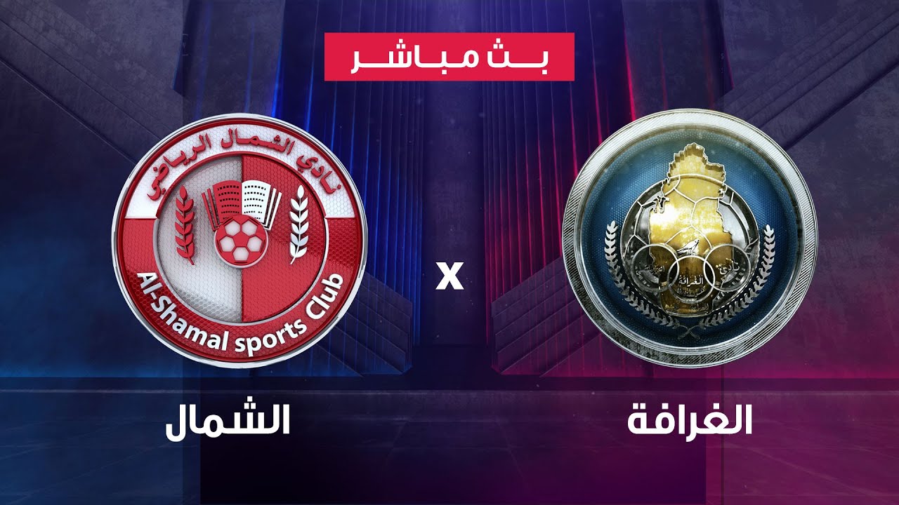 الغرافة والشمال