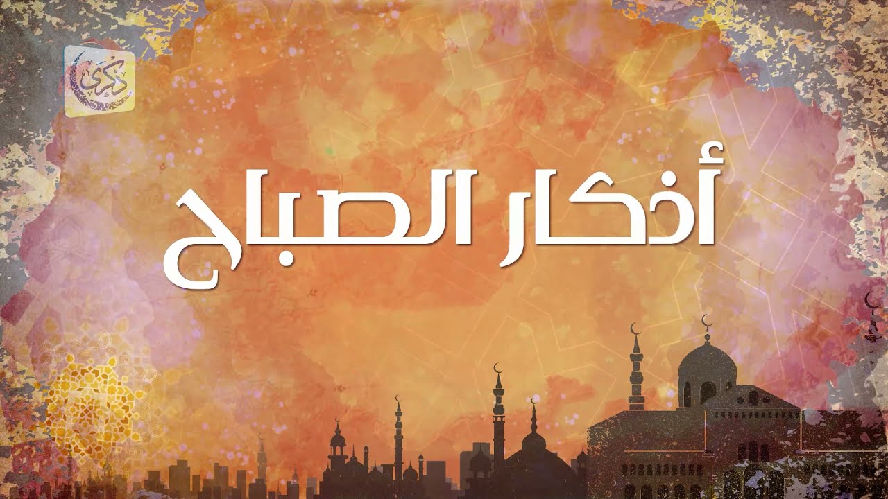أدعية الفجر