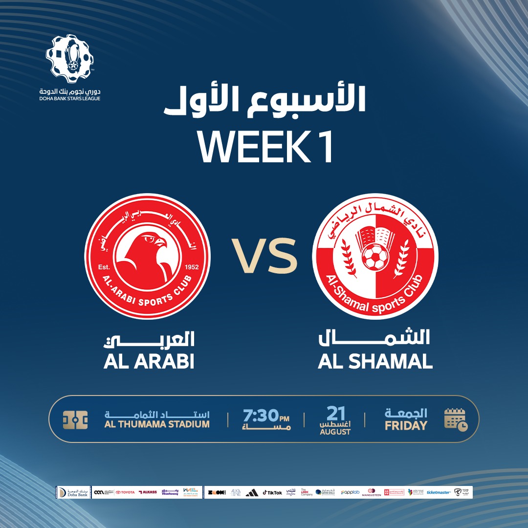 العربي والشمال