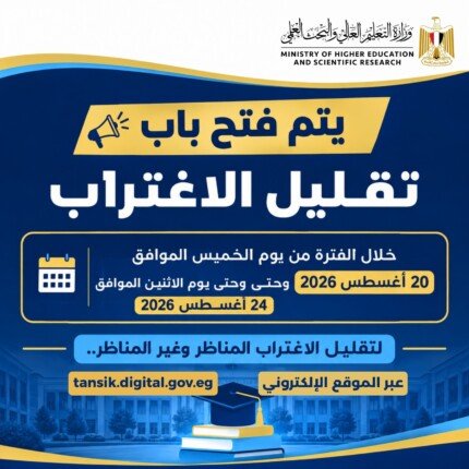 تقليل الاغتراب 2026