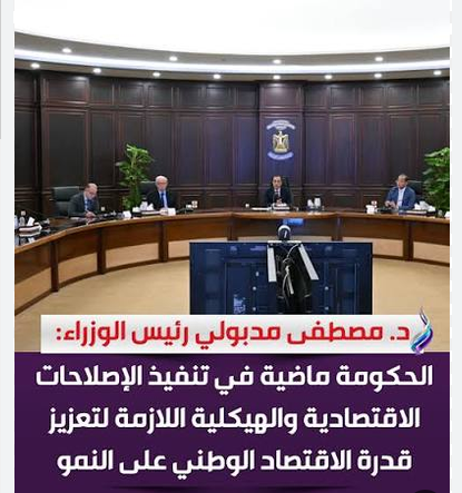 مدبولي