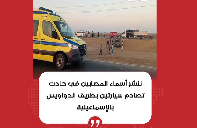 تصادم سيارتين بطريق الدواويس