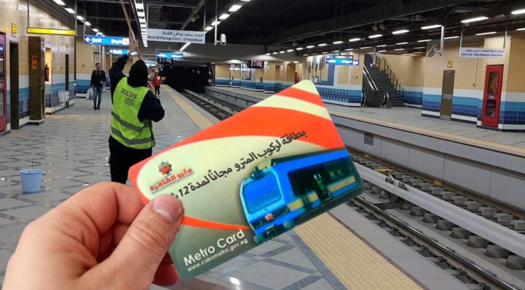 اشتراك المترو للطلاب 2026