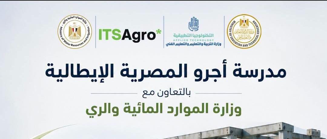 مدارس أجرو المصرية الإيطالية
