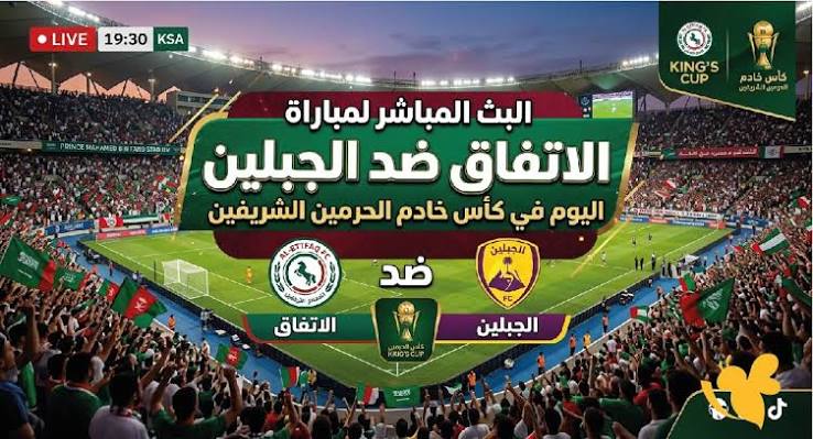 الجبلين والاتفاق