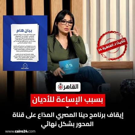 دينا المصري