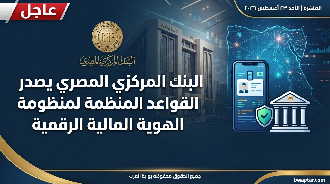 البنك المركزي المصري