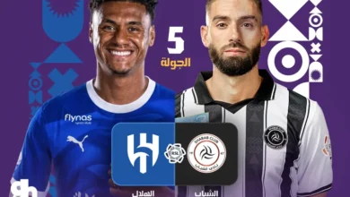 الشباب والهلال