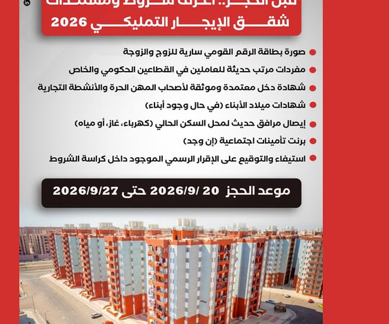 شقق الإيجار