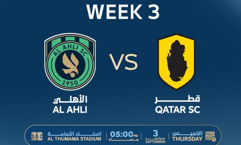الأهلي القطري ونادي قطر