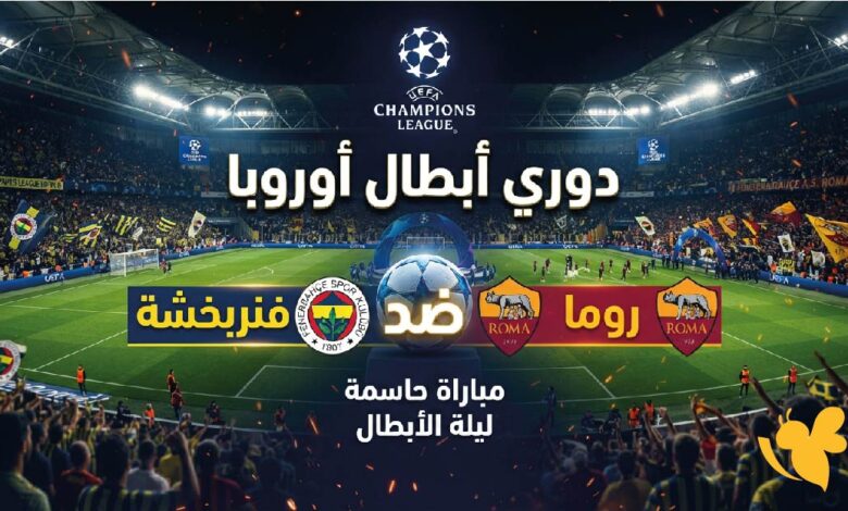 فنربخشة وروما