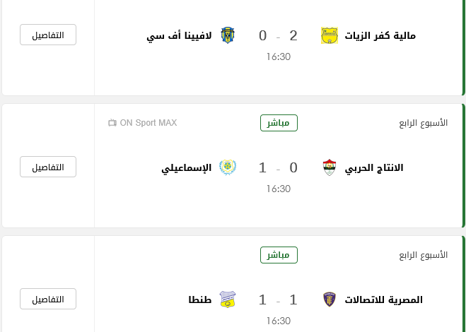 الإسماعيلي يعود والترسانة ينتفض
