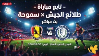 مباراة طلائع الجيش وسموحة