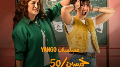 مسلسل «50/50»