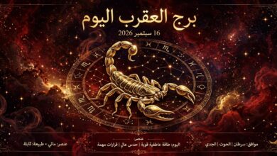 توقعات برج العقرب اليوم 16 سبتمبر 2026