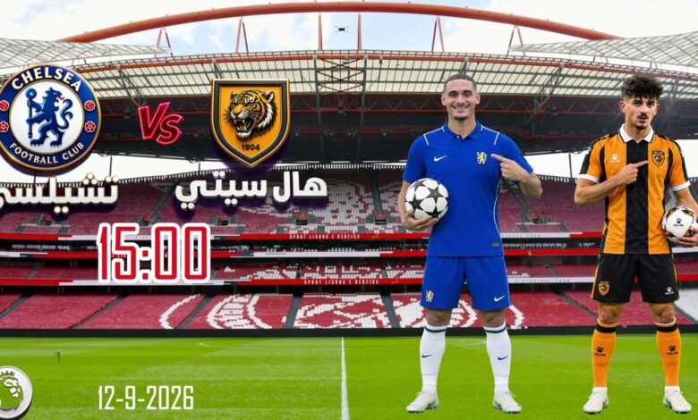 مباراة تشيلسي ضد هال سيتي